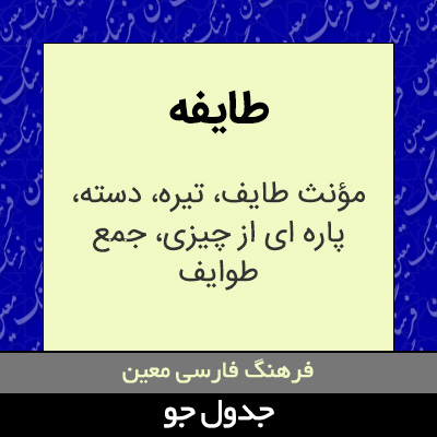 تصویری از طایفه