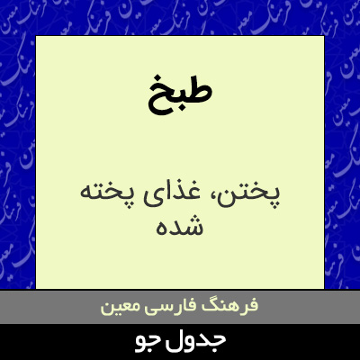 تصویری از طبخ