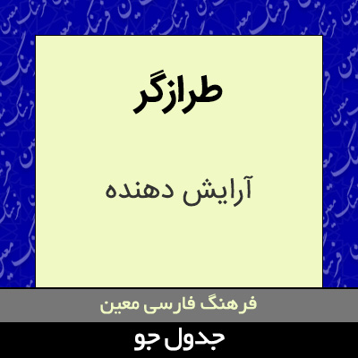 تصویری از طرازگر