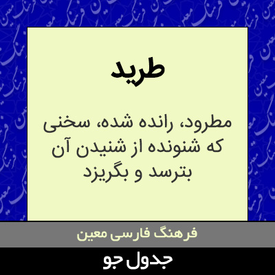 تصویری از طرید