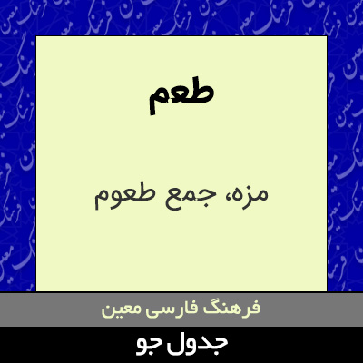 تصویری از طعم