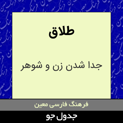 تصویری از طلاق