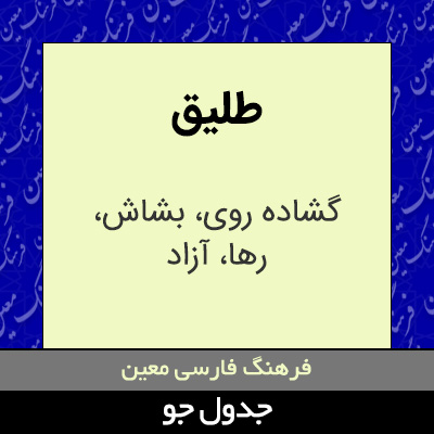 تصویری از طلیق