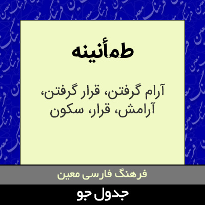 تصویری از طمأنینه