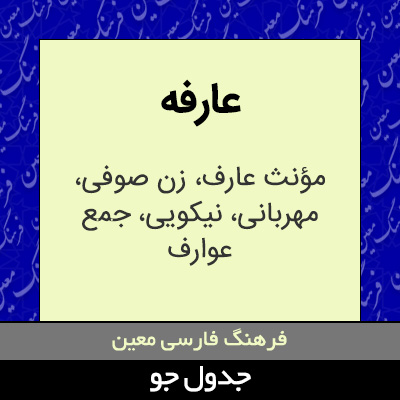 تصویری از عارفه