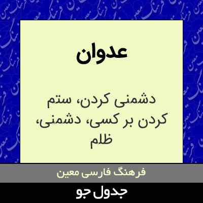 تصویری از عدوان