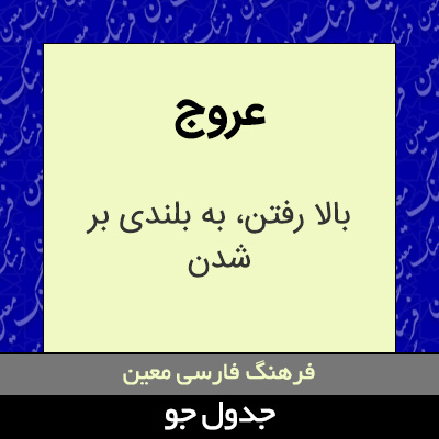 تصویری از عروج