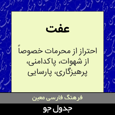 تصویری از عفت