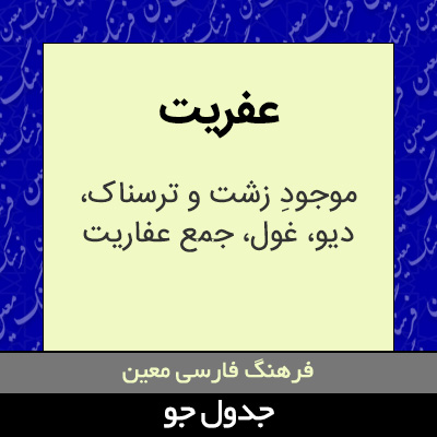 تصویری از عفریت