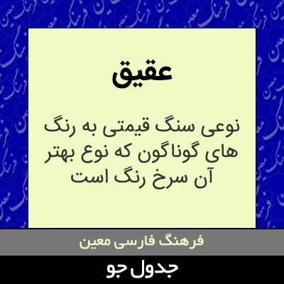 تصویری از عقیق