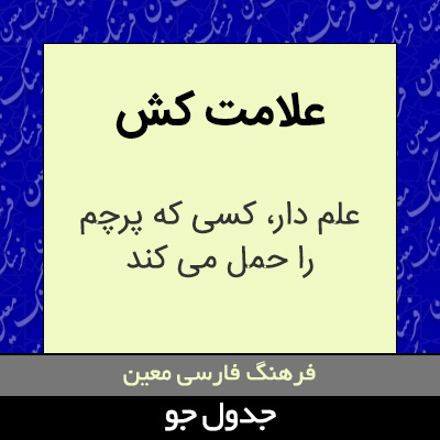 تصویری از علامت کش