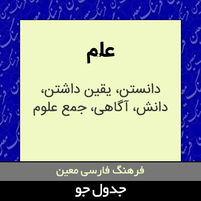 تصویری از علم