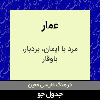 تصویری از عمار