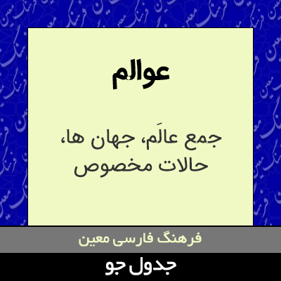تصویری از عوالم