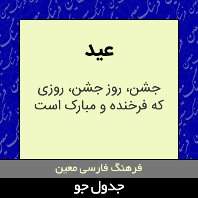 تصویری از عید