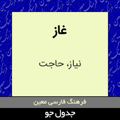 تصویری از غاز