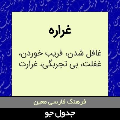 تصویری از غراره