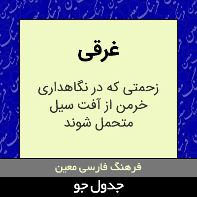 تصویری از غرقی