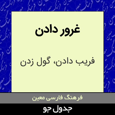 تصویری از غرور دادن