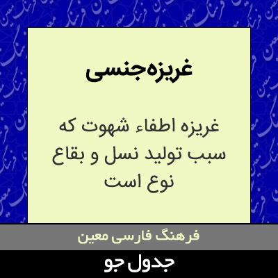 غریزه جنسی
