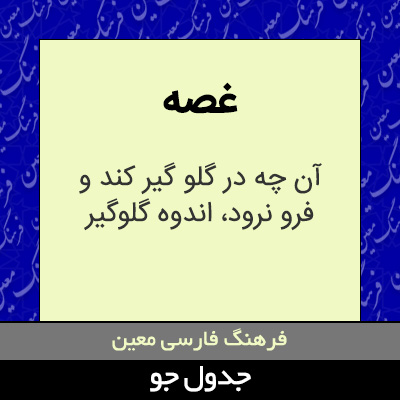 تصویری از غصه