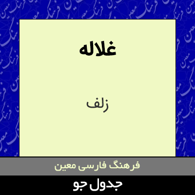 تصویری از غلاله