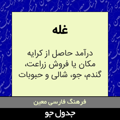 تصویری از غله