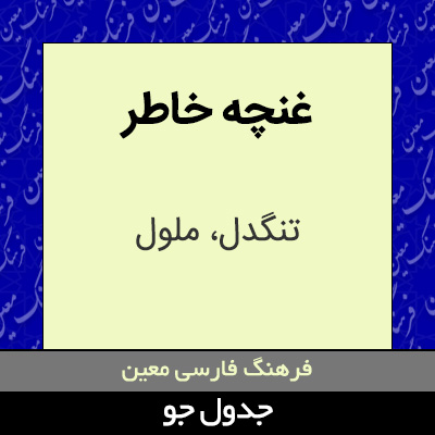 تصویری از غنچه خاطر