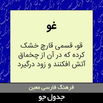 تصویری از غو