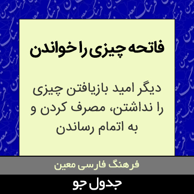 تصویری از فاتحه چیزی را خواندن