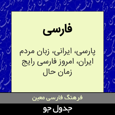تصویری از فارسی