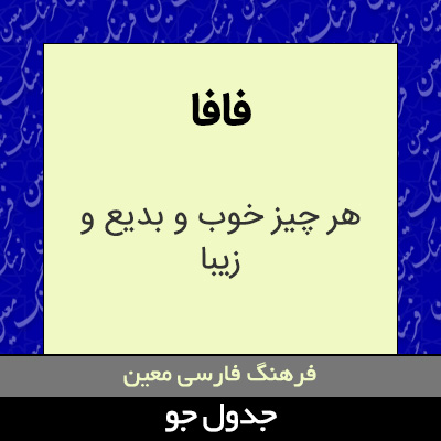 تصویری از فافا