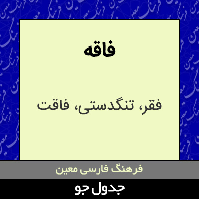 تصویری از فاقه