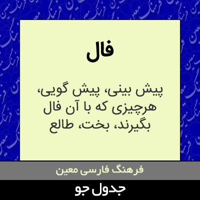 تصویری از فال