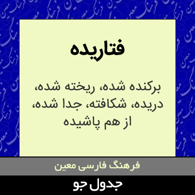 تصویری از فتاریده