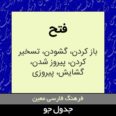 تصویری از فتح