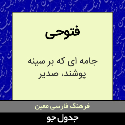 تصویری از فتوحی