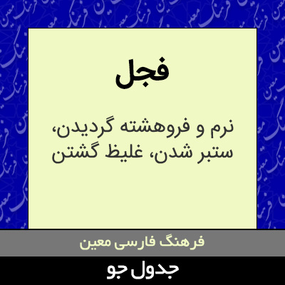 تصویری از فجل