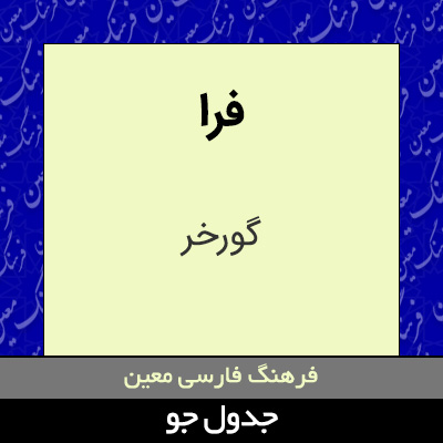 تصویری از فرا