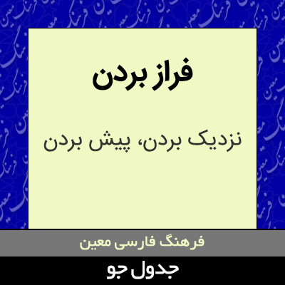 تصویری از فراز بردن