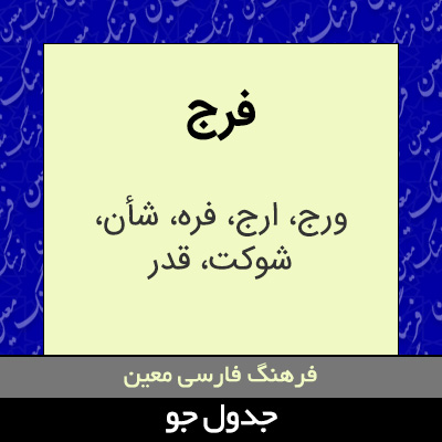 تصویری از فرج