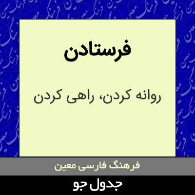 تصویری از فرستادن