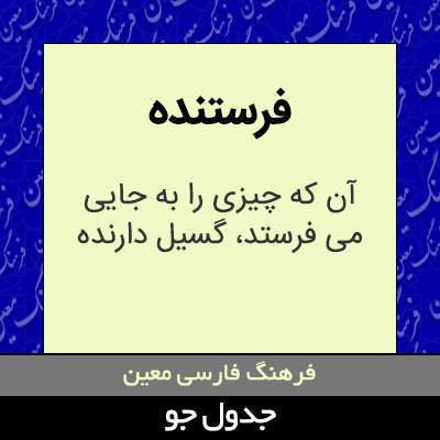 تصویری از فرستنده