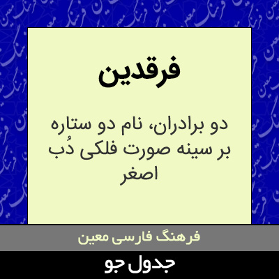 تصویری از فرقدین