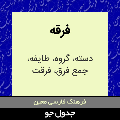 تصویری از فرقه