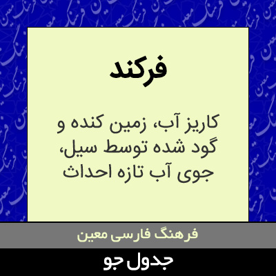 تصویری از فرکند