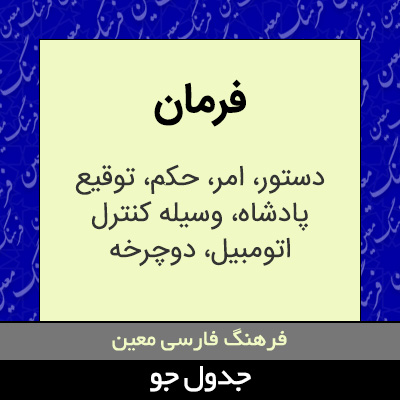 تصویری از فرمان