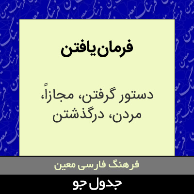 تصویری از فرمان یافتن