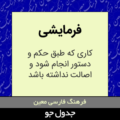 تصویری از فرمایشی