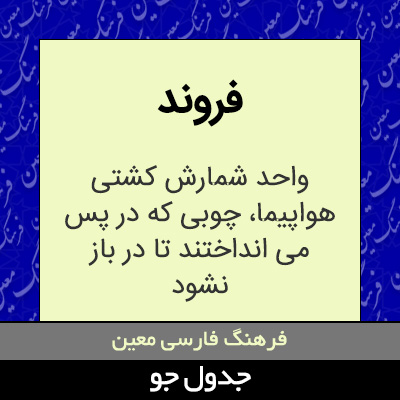 تصویری از فروند